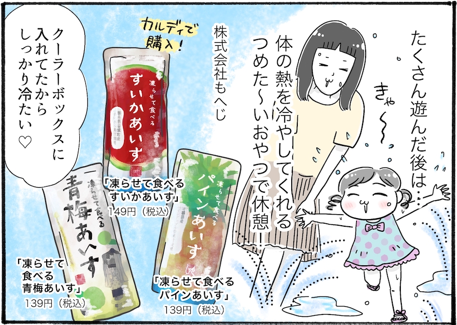 手がベタベタにならないうえにウマい！カルディの画期的アイス【アラフォーの“我慢しなくいていい”お菓子】vol.37