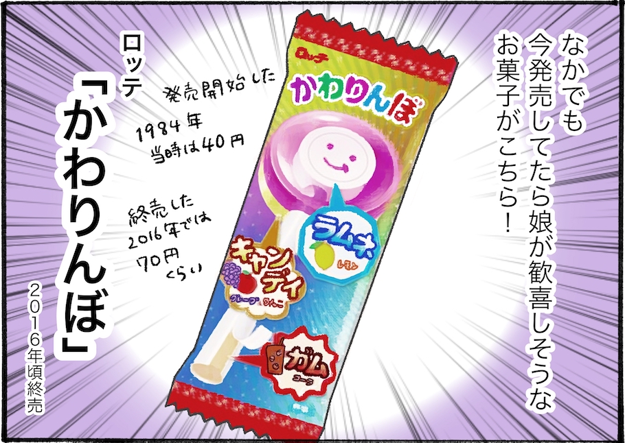 夏の特別版、復活を切望する楽しいお菓子とは？　【アラフォーの“我慢しなくていい”お菓子】