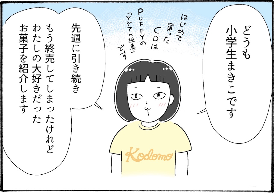 夏の特別版、再復活してほしい、遊べるお菓子　【アラフォーの“我慢しなくていい”お菓子】vol.39