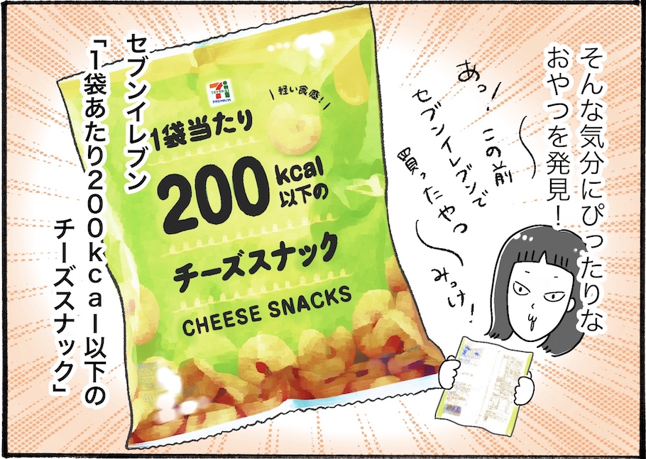 ジャンクな物が食べたい！という日もカロリーを気にせずにすむ神おやつ【アラフォーの“我慢しなくていい”お菓子】vol.41