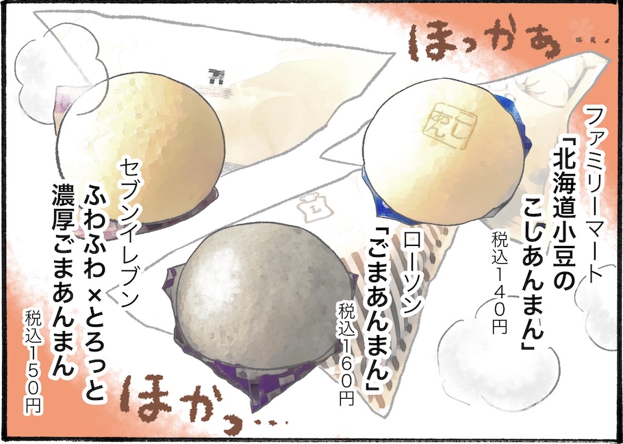 コンビニのこしあんまんを食べ比べしてみたら、違いがスゴかった！【アラフォーの“我慢しなくていい”お菓子】vol.43