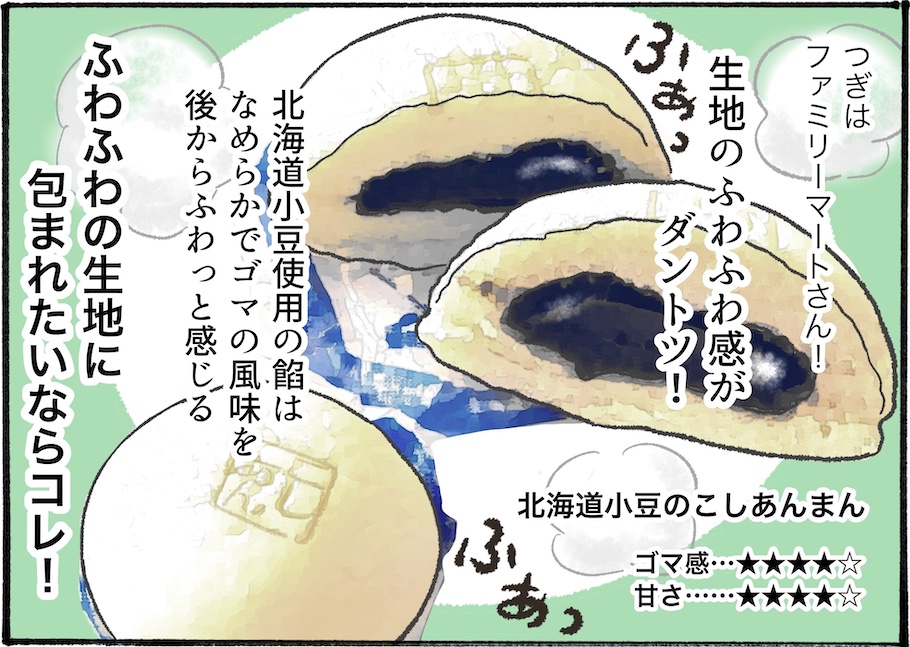 コンビニのこしあんまんを食べ比べしてみたら、違いがスゴかった！【アラフォーの“我慢しなくていい”お菓子】vol.43