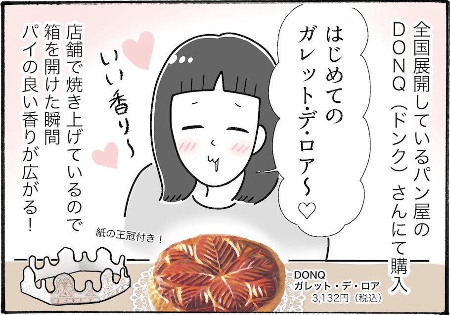 正月を祝う「王様のお菓子」を知ってる？【アラフォー主婦の“我慢しなくていい”お菓子】vol.49