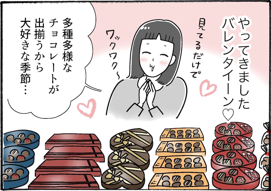 柿ノ種まきこ的、25年のバレンタインに買うのはこのチョコ！【アラフォー主婦の“我慢しなくていい”お菓子】vol.51