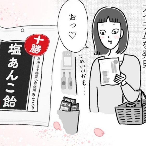 【アラフォー主婦の“我慢しなくていい”お菓子】vol.6カルディで買える！「まるで和菓子」なキャンディ