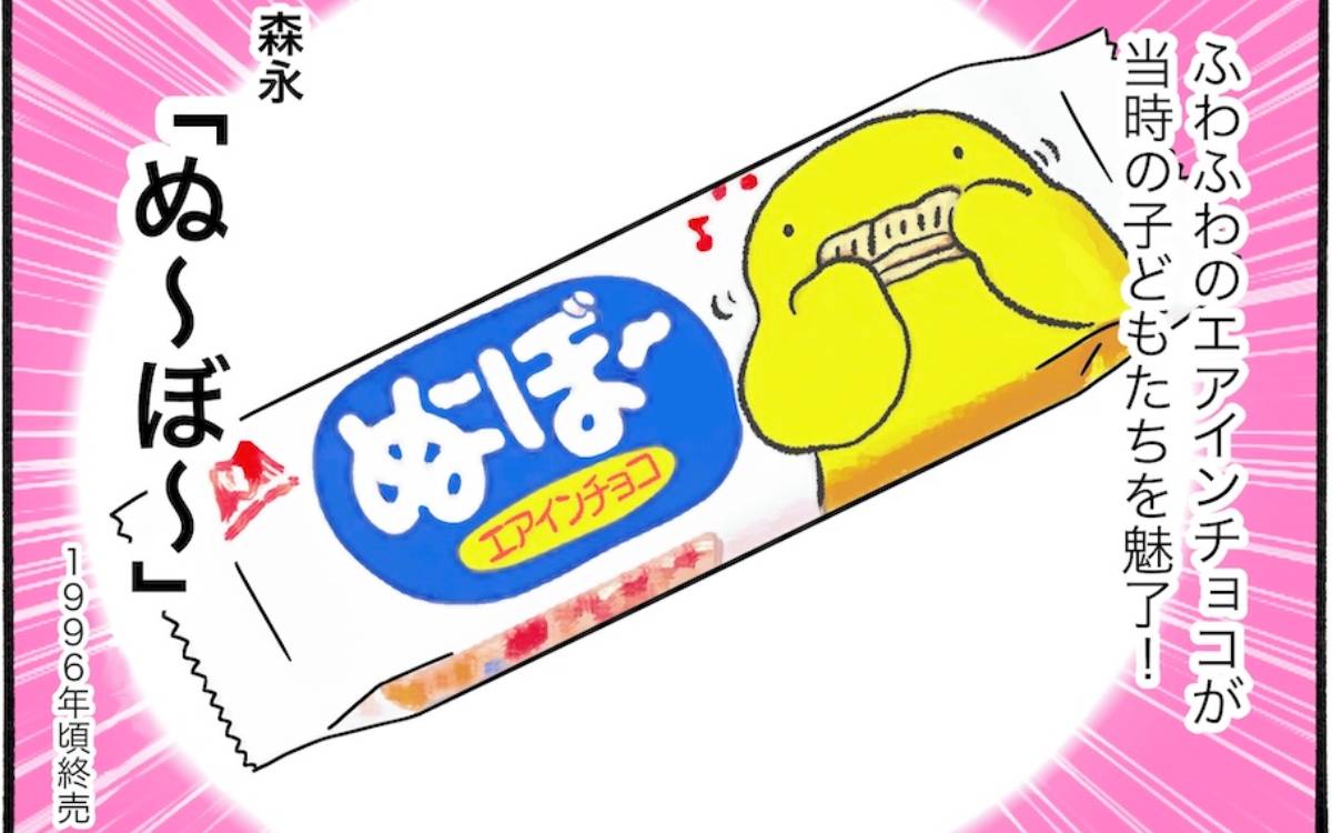 夏の特別版、また食べたい“ゆる～い”終売お菓子【アラフォーの“我慢しなくていい”お菓子】vol.40