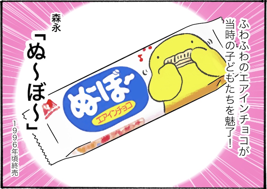 夏の特別版、また食べたい“ゆる～い”終売お菓子【アラフォーの“我慢しなくていい”お菓子】vol.40