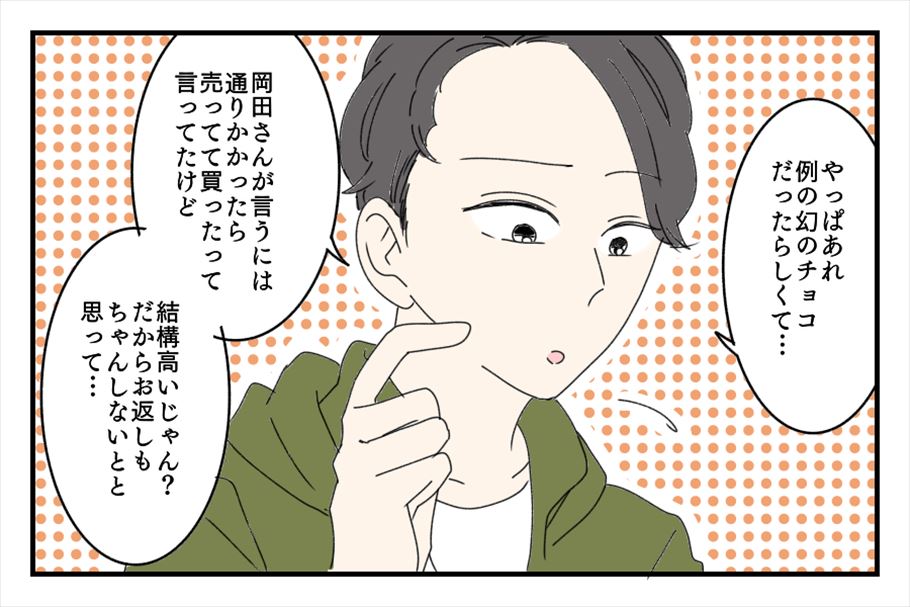 【漫画スイーツ体験談】全5話一挙公開！「スイートな日のはずが…。バレンタインのほろ苦い思い出」