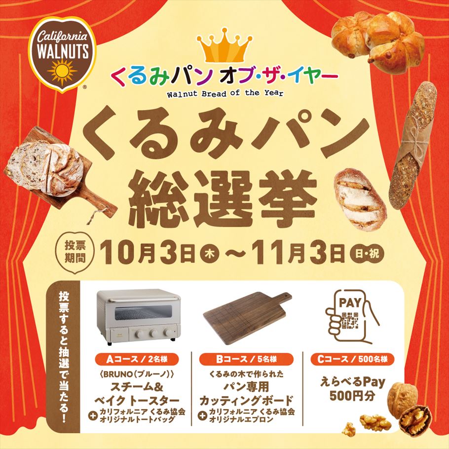 栗やお芋に続く新しい秋の最旬味覚は「くるみ」だった！？くるみを使ったスイーツやパンがこの秋目白押し　