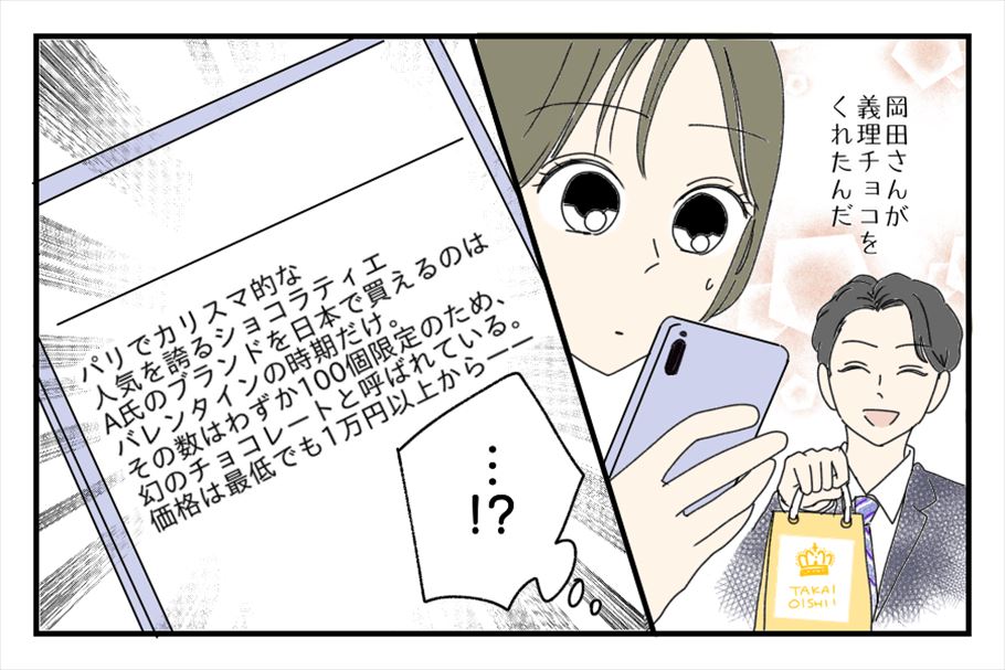 【漫画スイーツ体験談】全5話一挙公開！「スイートな日のはずが…。バレンタインのほろ苦い思い出」