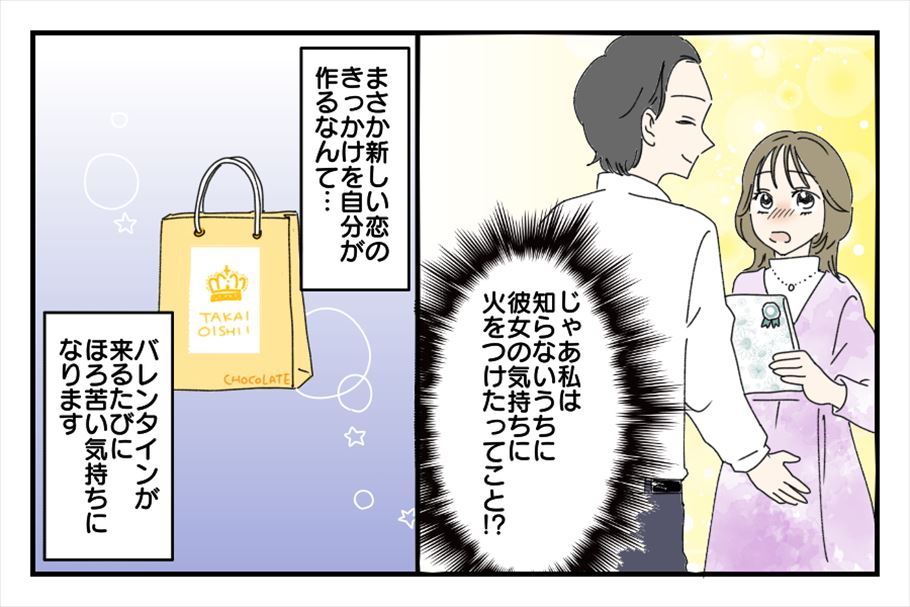 【漫画スイーツ体験談】全5話一挙公開！「スイートな日のはずが…。バレンタインのほろ苦い思い出」