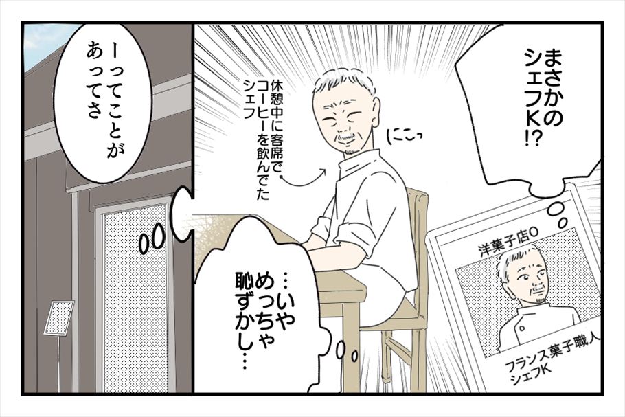 【漫画スイーツ体験談】一気読み！「スイーツ店で隣に座ったおじ様はまさかの…?」「スイーツを食べていただけなのにまさかの事件に？」